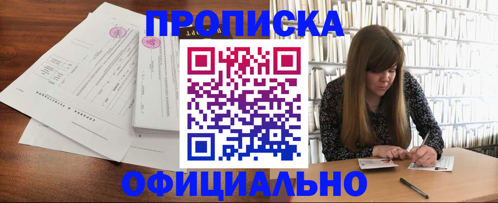 прописка для работы в Киржаче