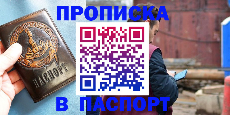 прописка в Киржаче